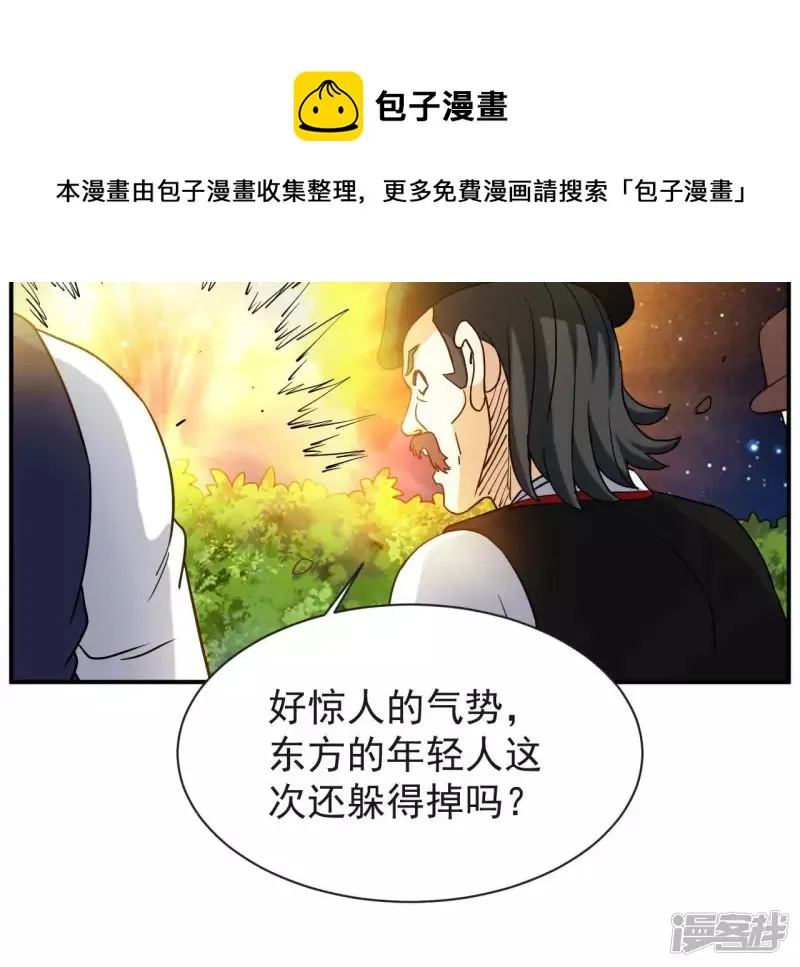 第71话 炼体师 第57页