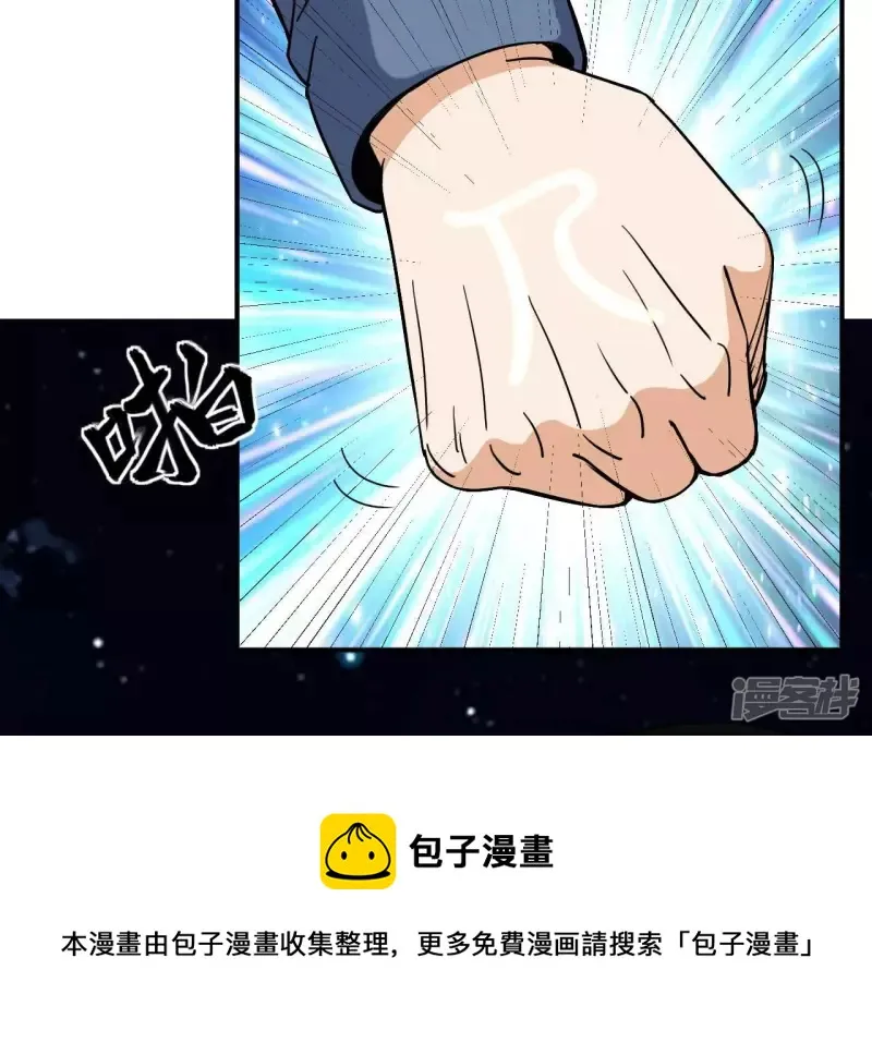 第71话 炼体师 第61页