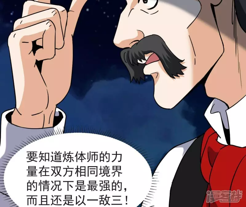 第71话 炼体师 第63页