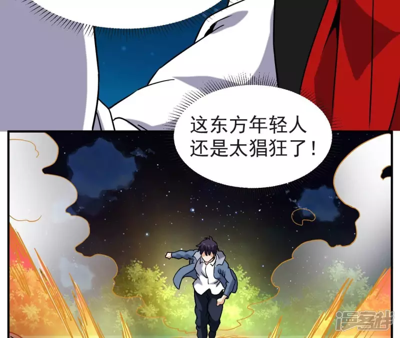 第71话 炼体师 第64页