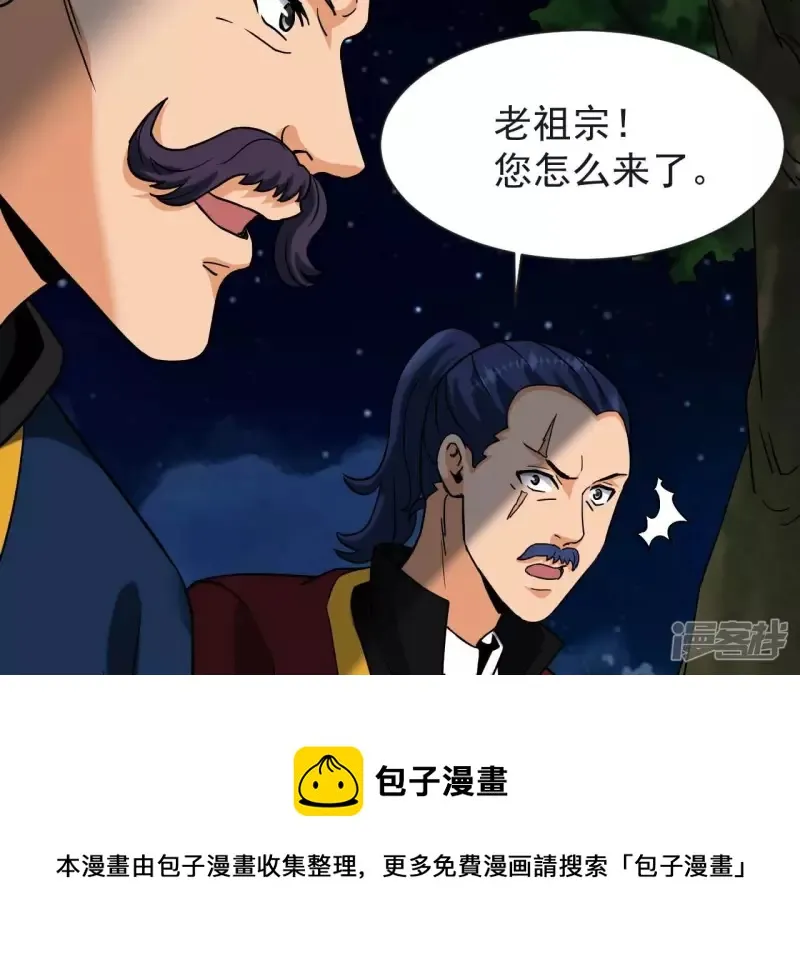 第71话 炼体师 第69页