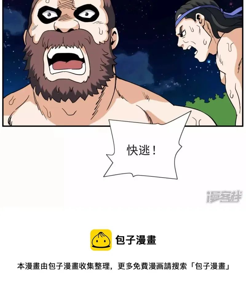 第71话 炼体师 第73页