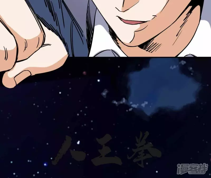 第71话 炼体师 第75页