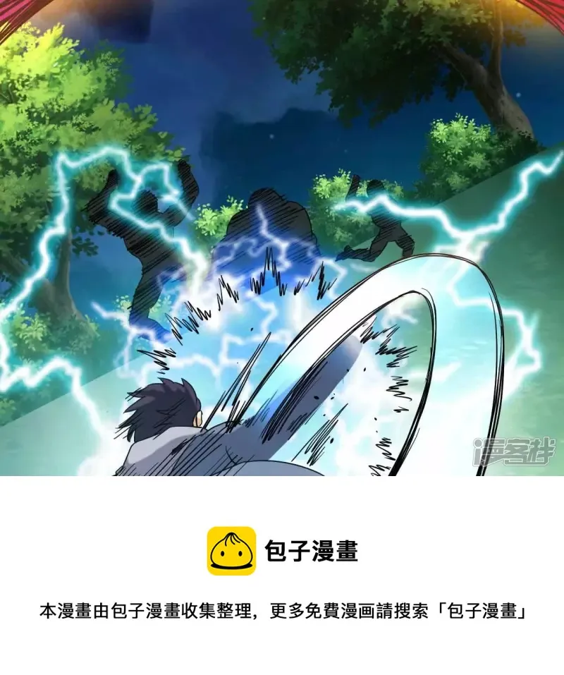 第71话 炼体师 第77页