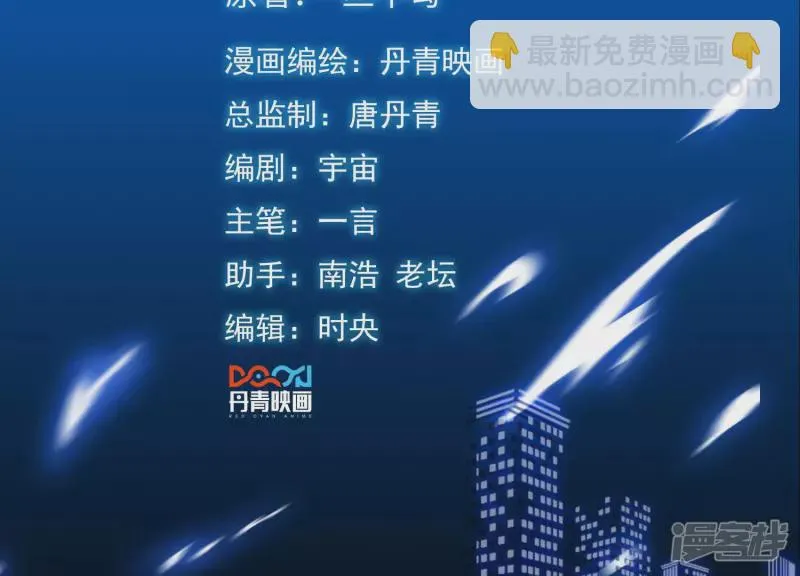 第59话 你爸是张辰海？ 第2页
