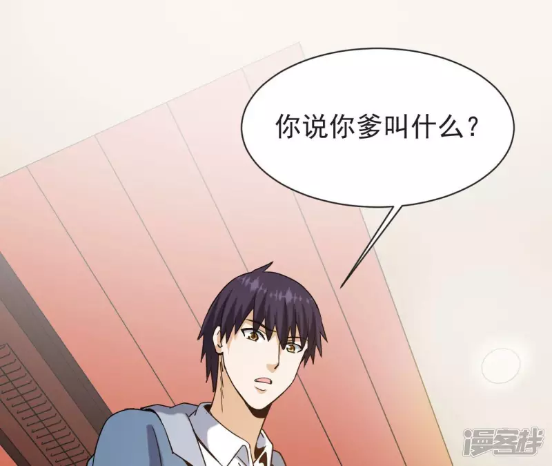 第59话 你爸是张辰海？ 第4页