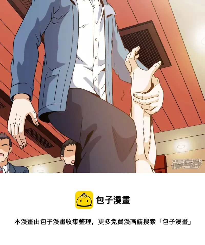 第59话 你爸是张辰海？ 第5页
