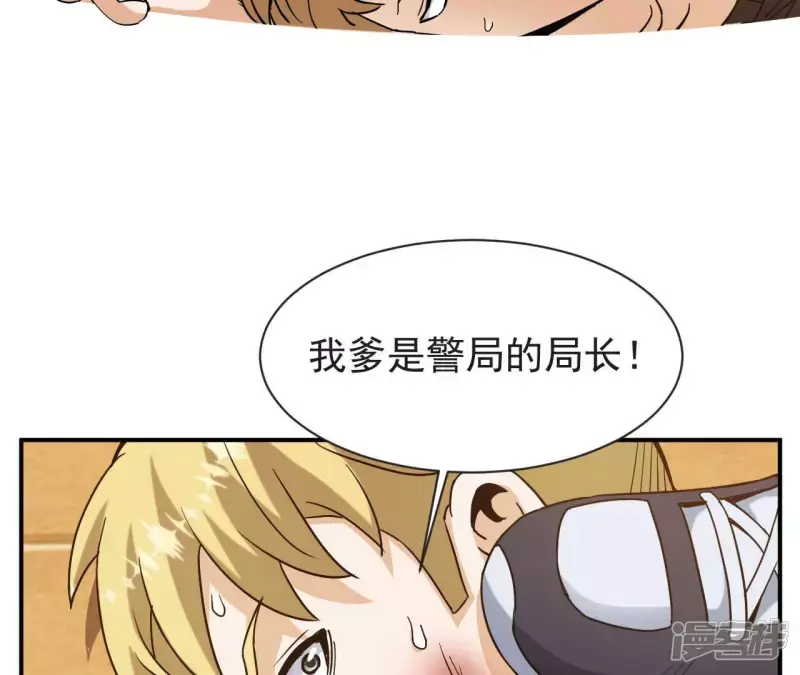 第59话 你爸是张辰海？ 第7页