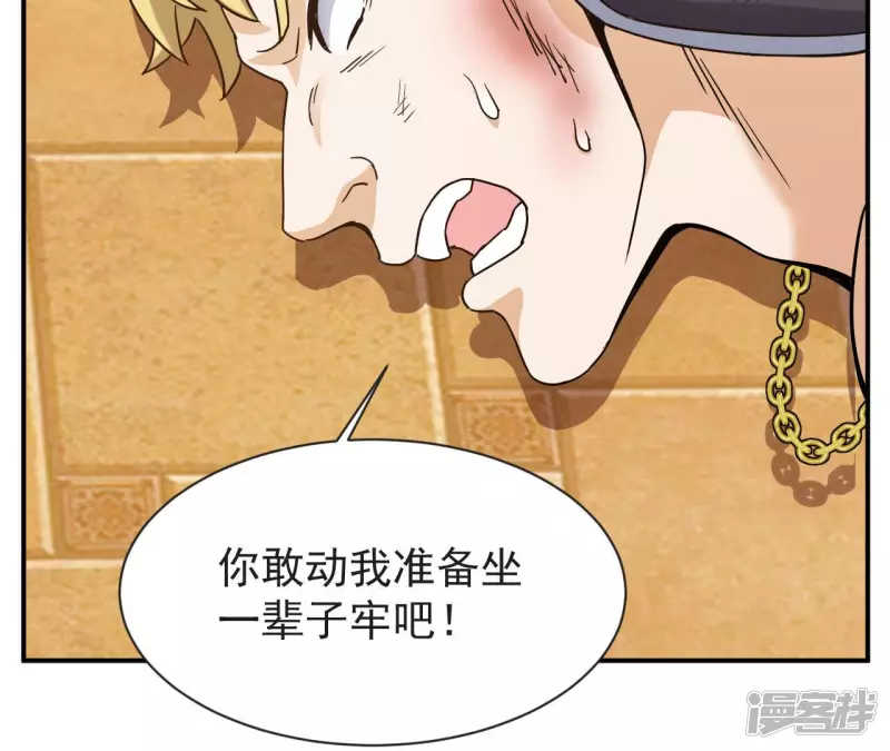 第59话 你爸是张辰海？ 第8页