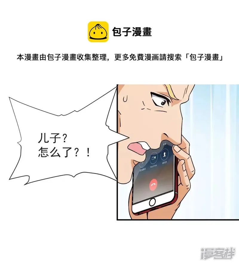 第59话 你爸是张辰海？ 第17页
