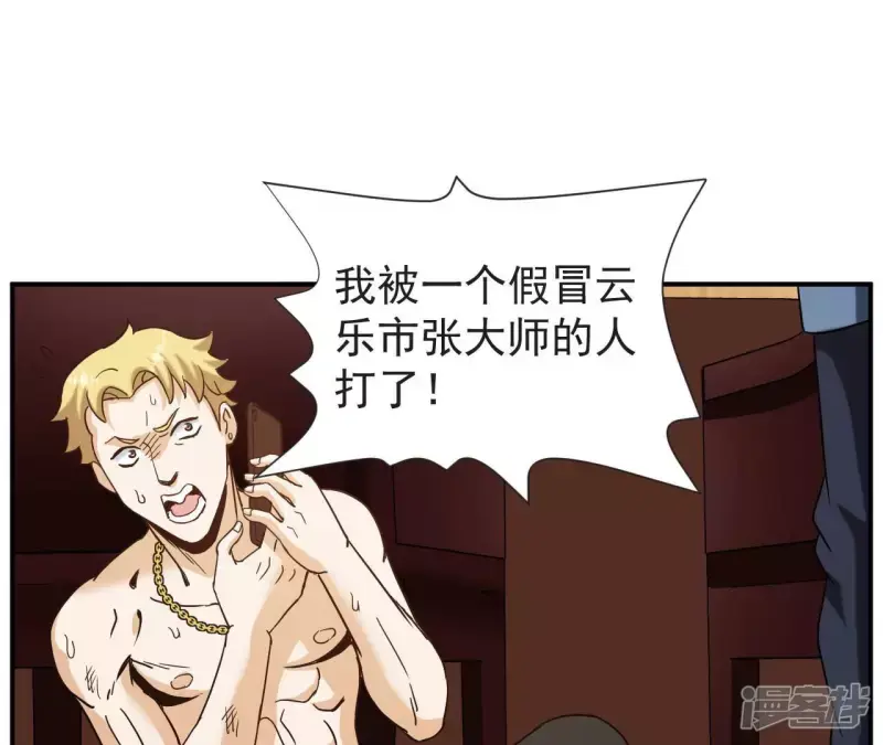 第59话 你爸是张辰海？ 第18页