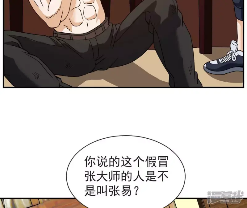 第59话 你爸是张辰海？ 第19页