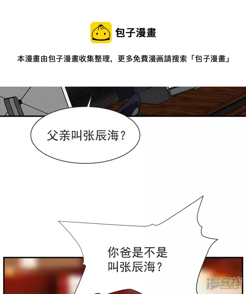 第59话 你爸是张辰海？ 第21页