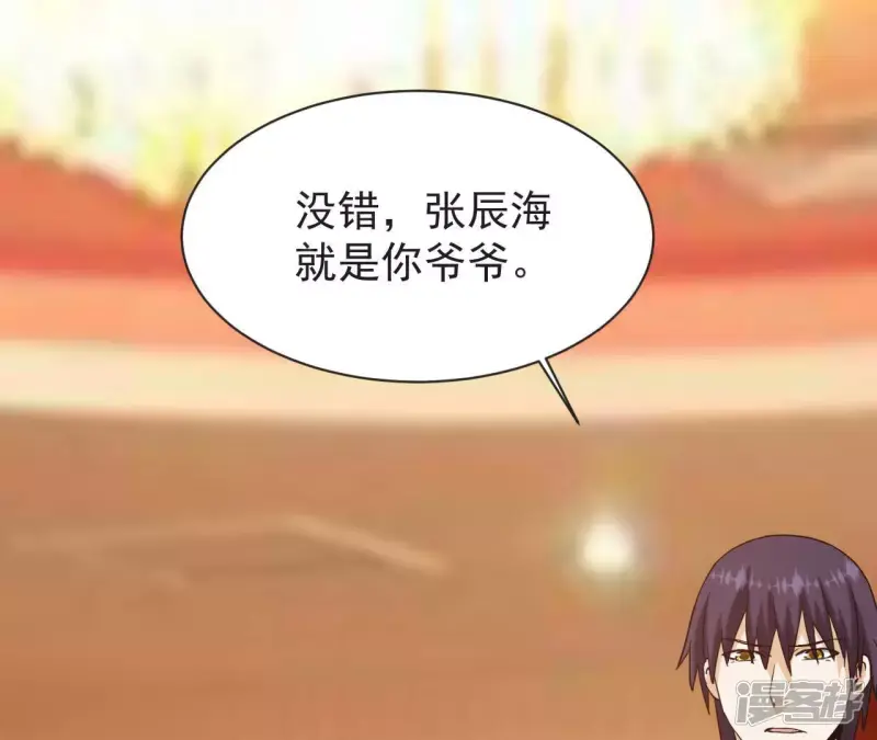 第59话 你爸是张辰海？ 第23页