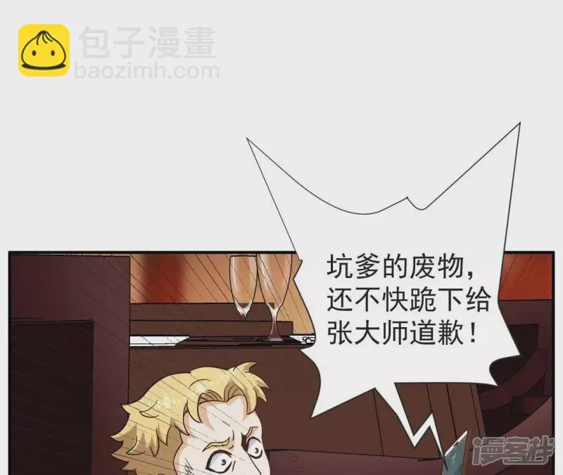 第59话 你爸是张辰海？ 第27页