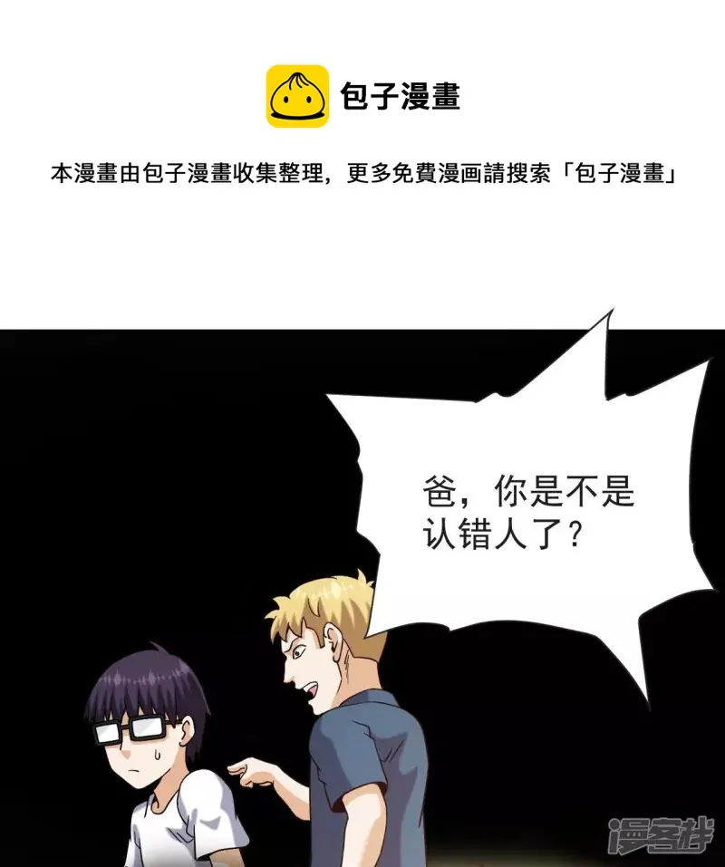 第59话 你爸是张辰海？ 第29页