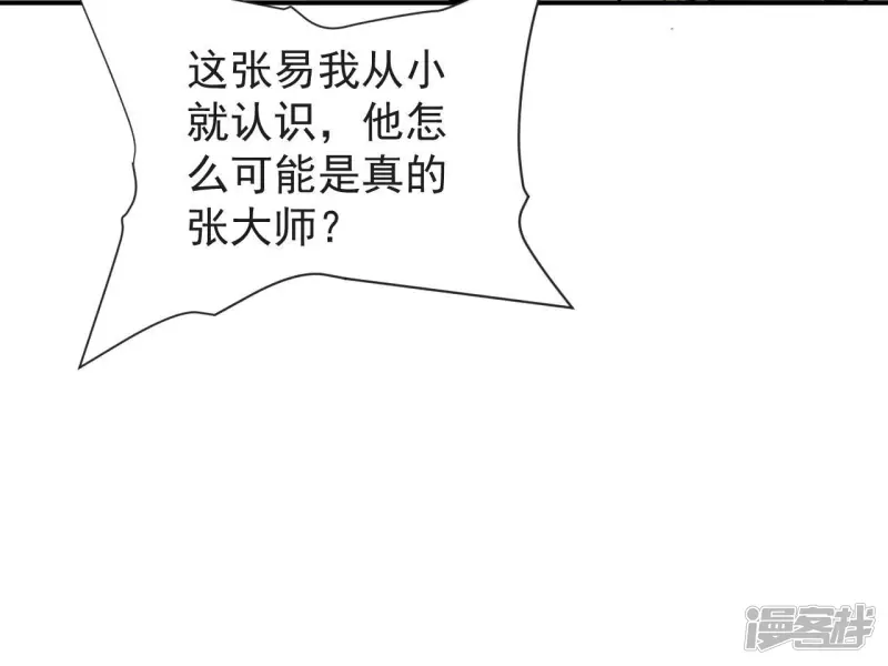 第59话 你爸是张辰海？ 第31页