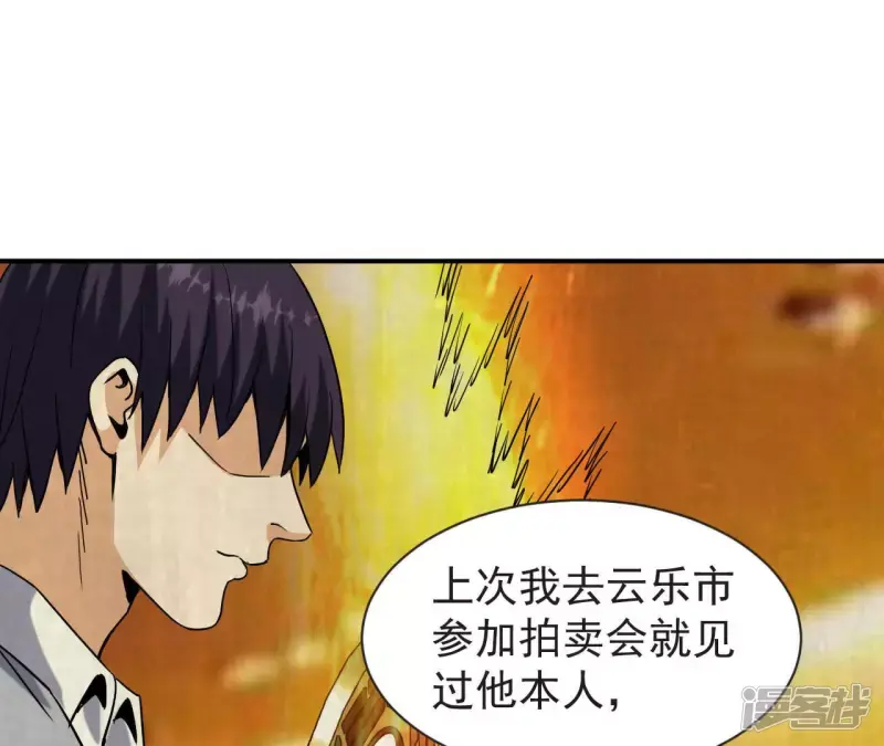 第59话 你爸是张辰海？ 第32页