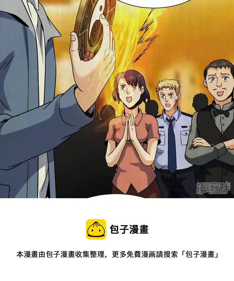 第59话 你爸是张辰海？ 第33页