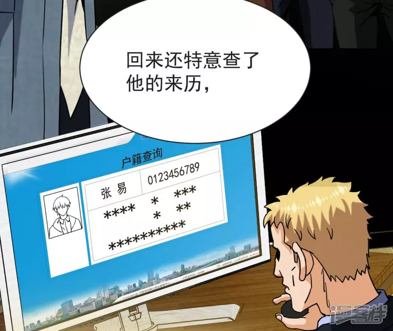 第59话 你爸是张辰海？ 第34页