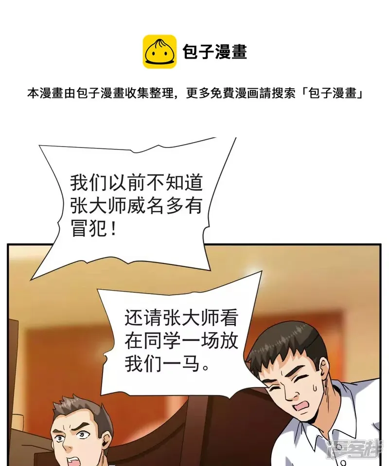 第59话 你爸是张辰海？ 第37页