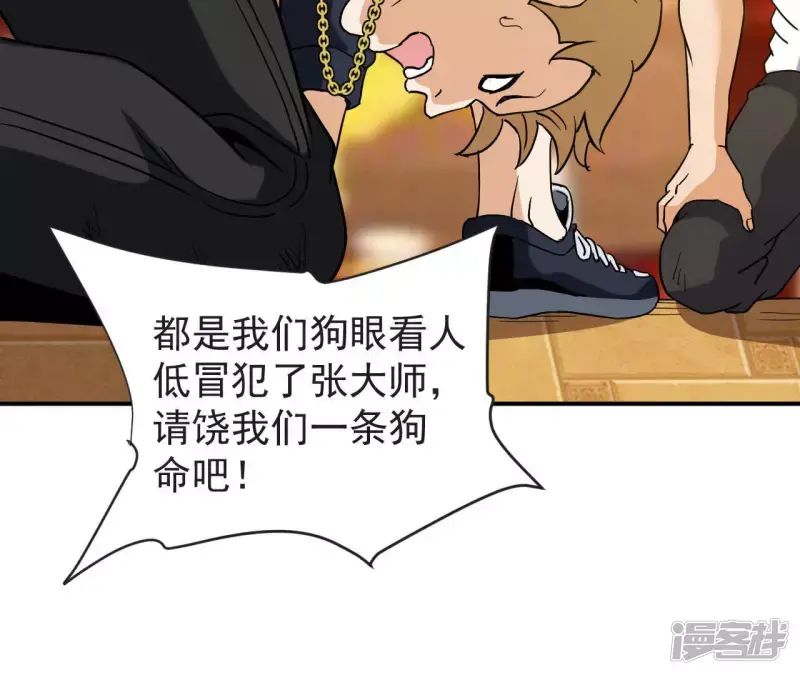 第59话 你爸是张辰海？ 第42页