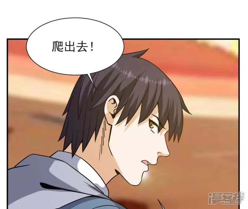 第59话 你爸是张辰海？ 第43页