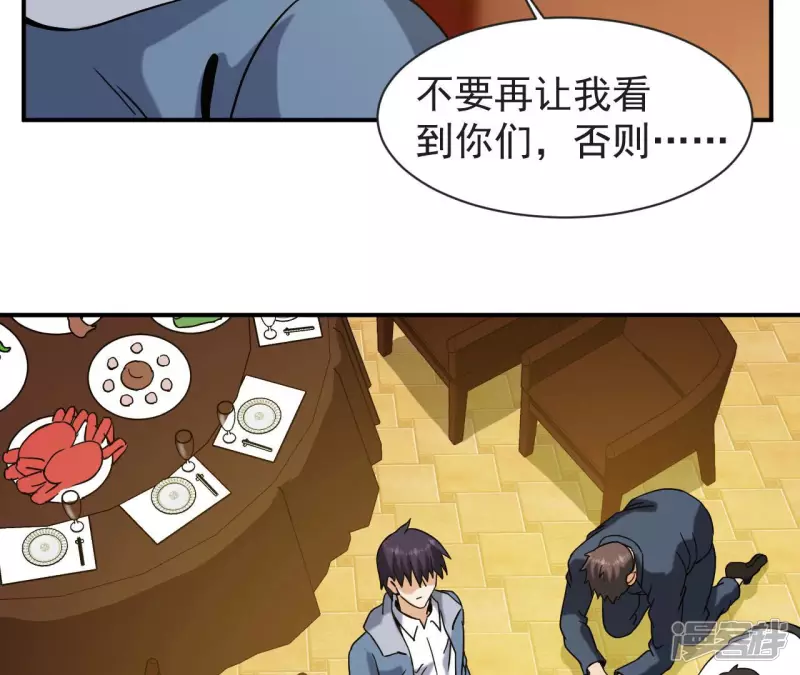 第59话 你爸是张辰海？ 第44页