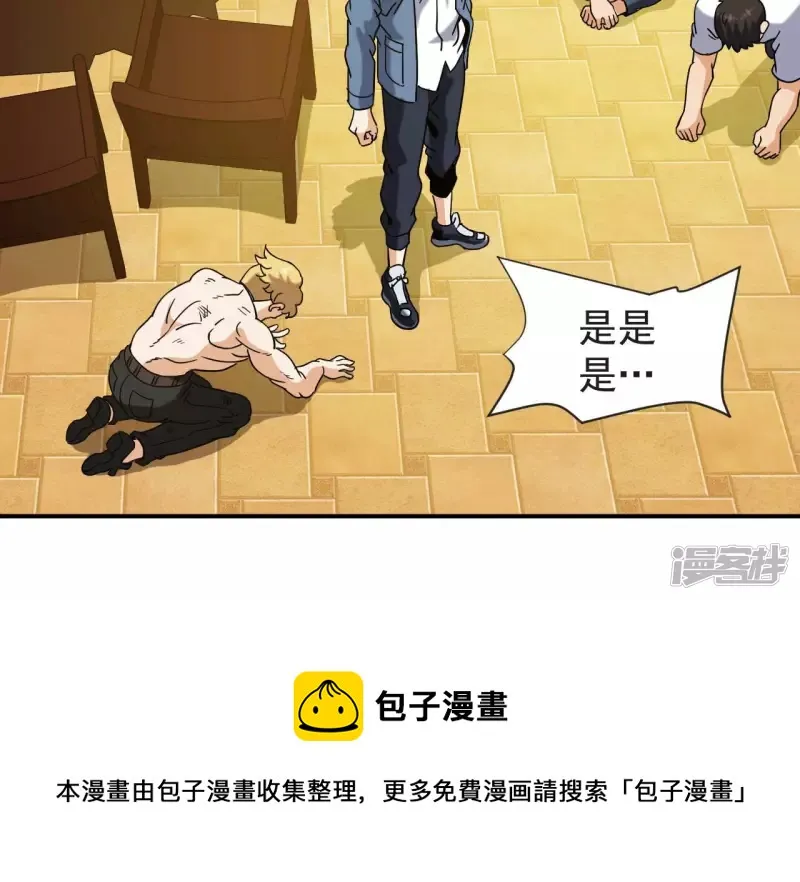 第59话 你爸是张辰海？ 第45页