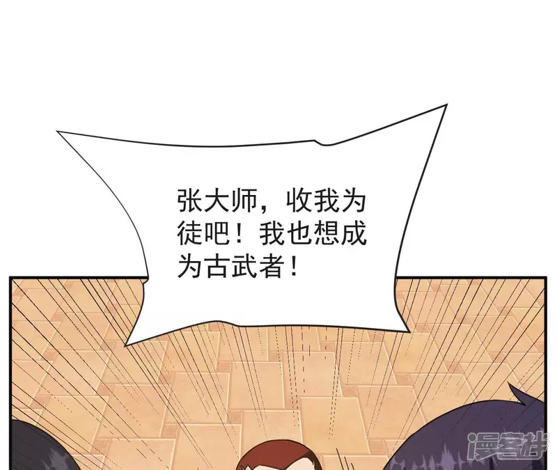 第59话 你爸是张辰海？ 第50页