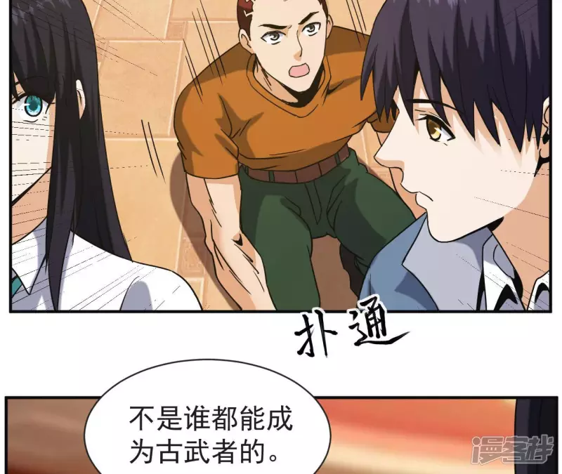 第59话 你爸是张辰海？ 第51页