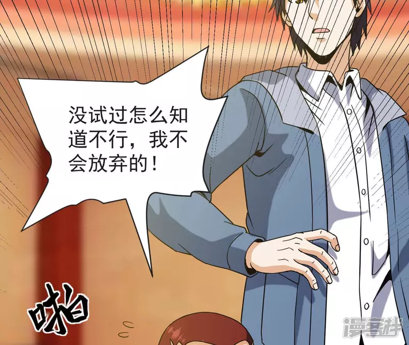 第59话 你爸是张辰海？ 第54页