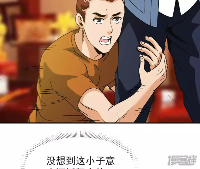 第59话 你爸是张辰海？ 第55页