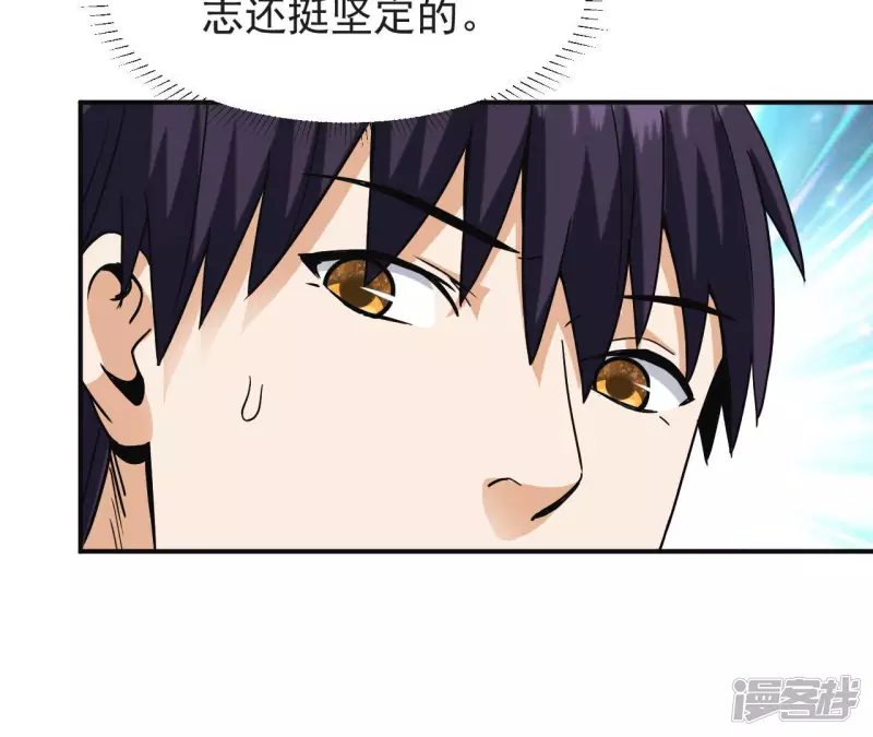 第59话 你爸是张辰海？ 第56页