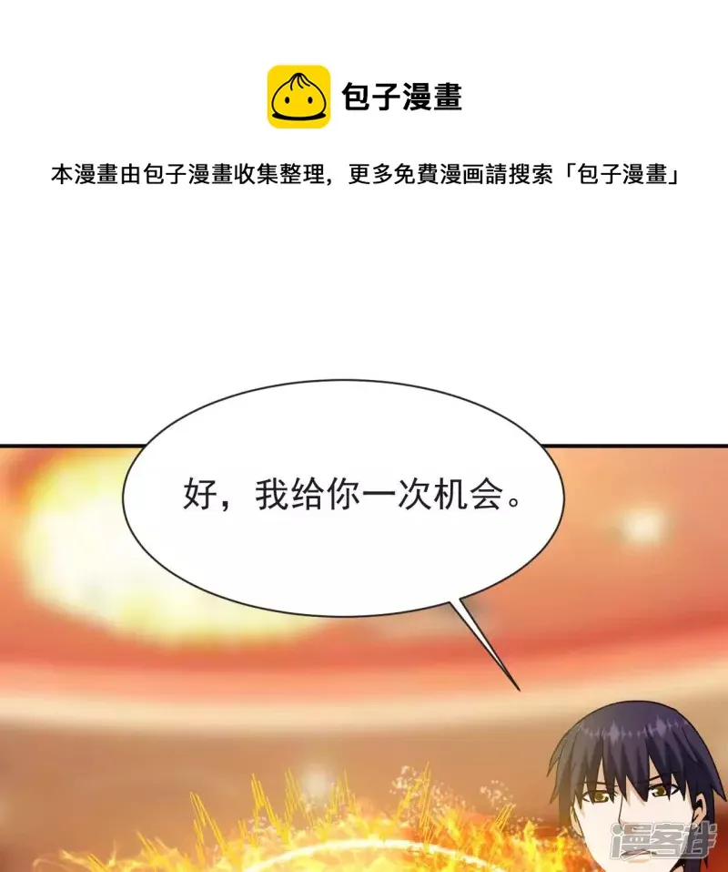 第59话 你爸是张辰海？ 第57页