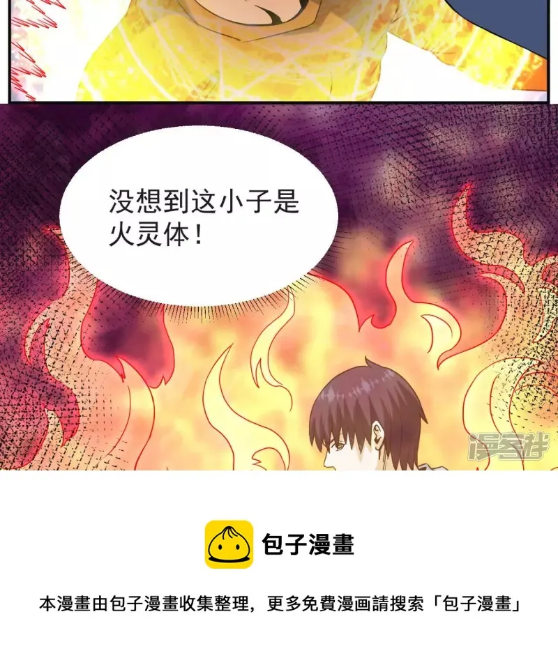 第59话 你爸是张辰海？ 第61页