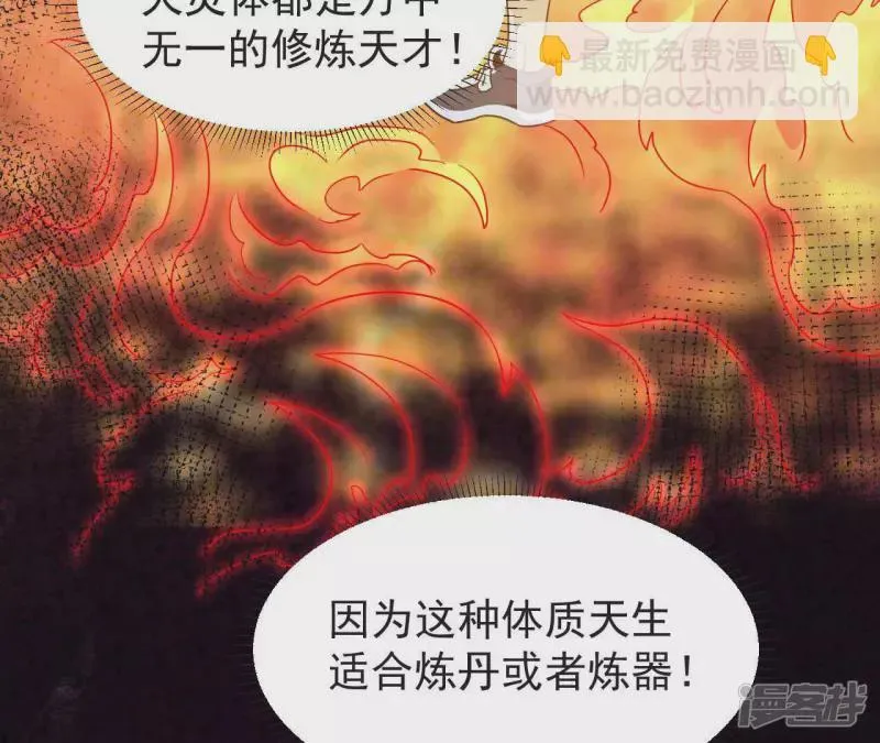 第59话 你爸是张辰海？ 第63页