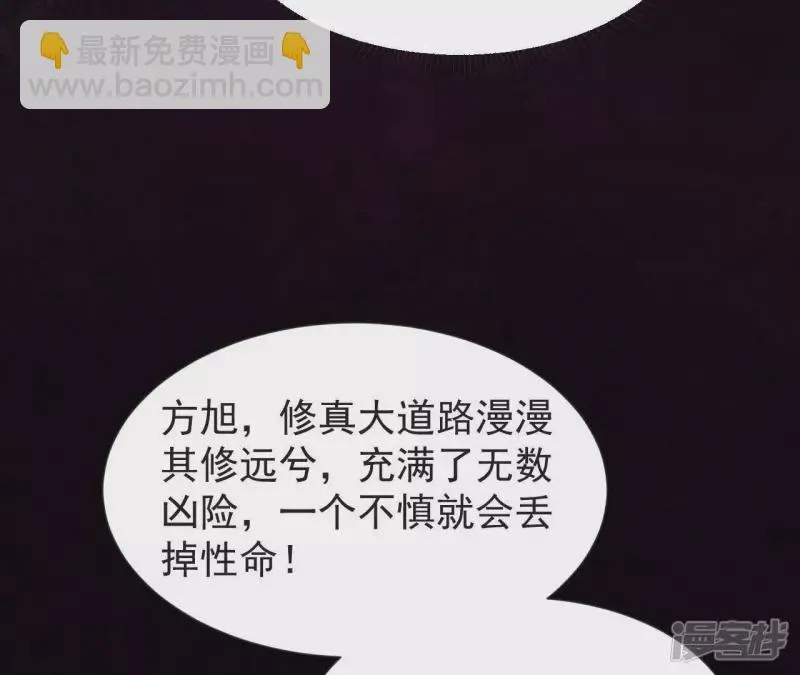 第59话 你爸是张辰海？ 第64页