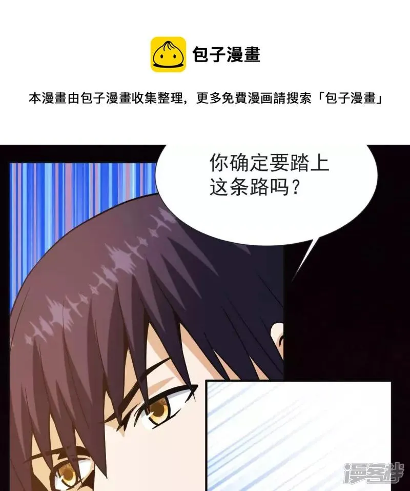 第59话 你爸是张辰海？ 第65页