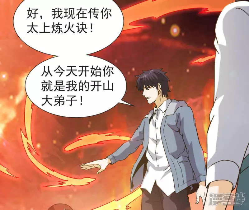 第59话 你爸是张辰海？ 第68页