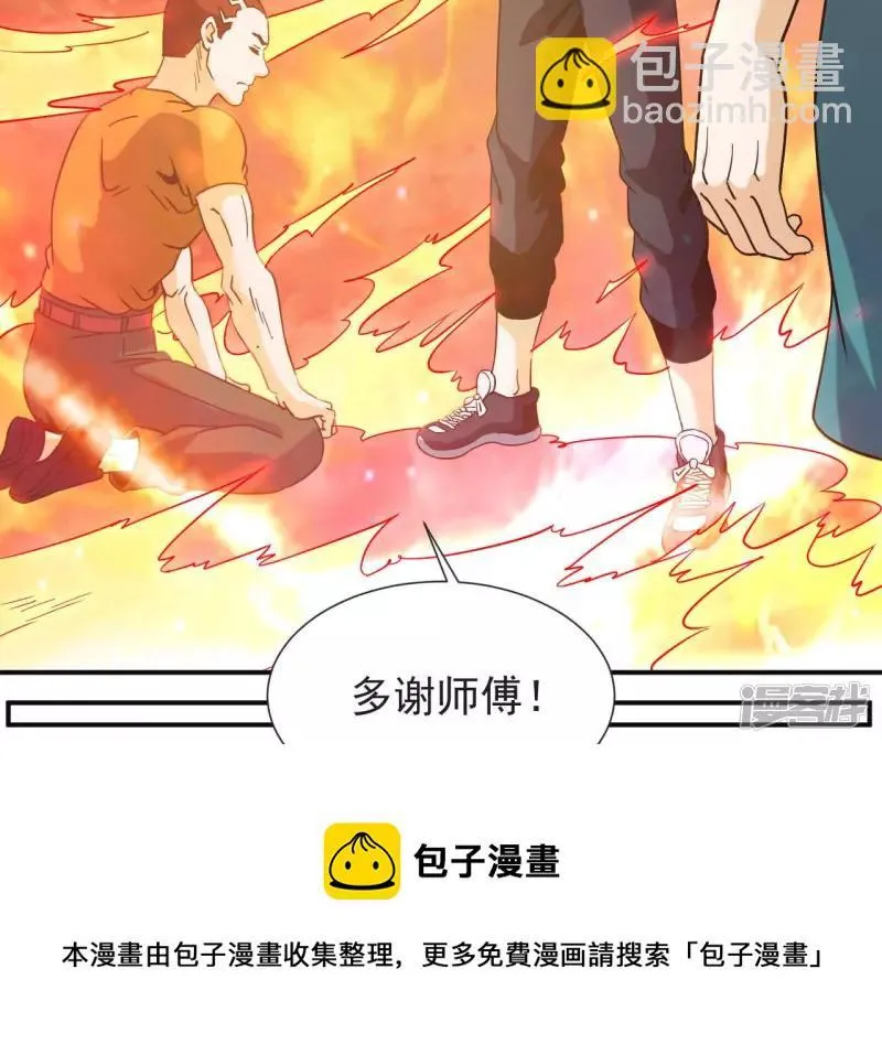 第59话 你爸是张辰海？ 第69页