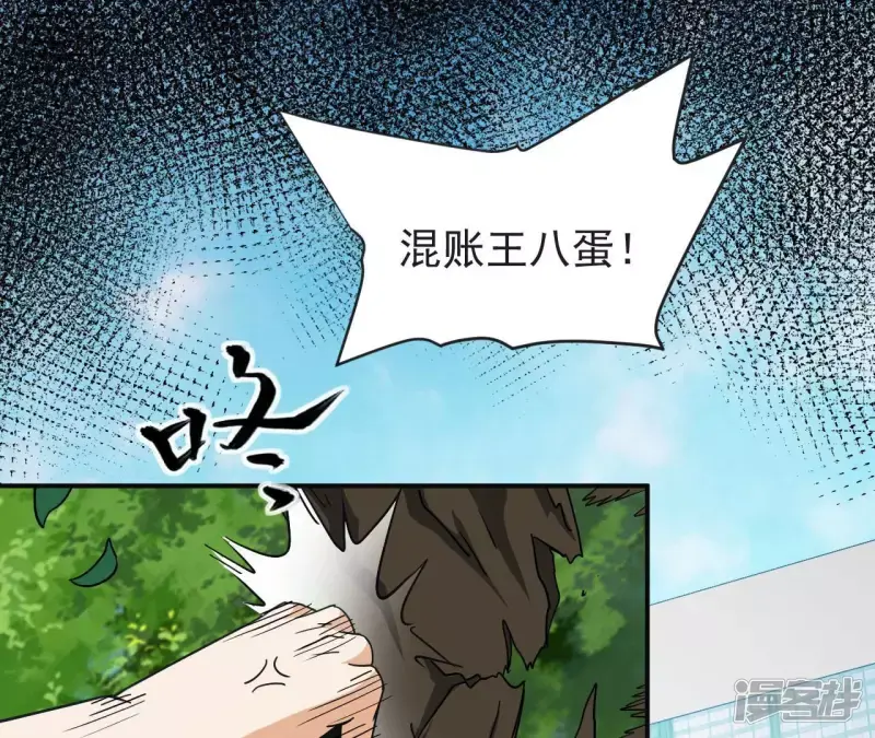 第59话 你爸是张辰海？ 第71页