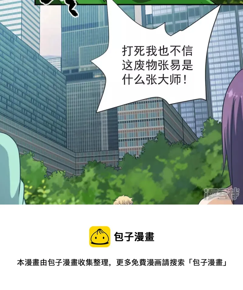 第59话 你爸是张辰海？ 第73页