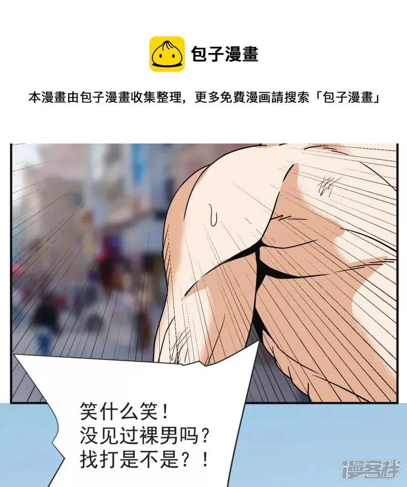 第59话 你爸是张辰海？ 第77页