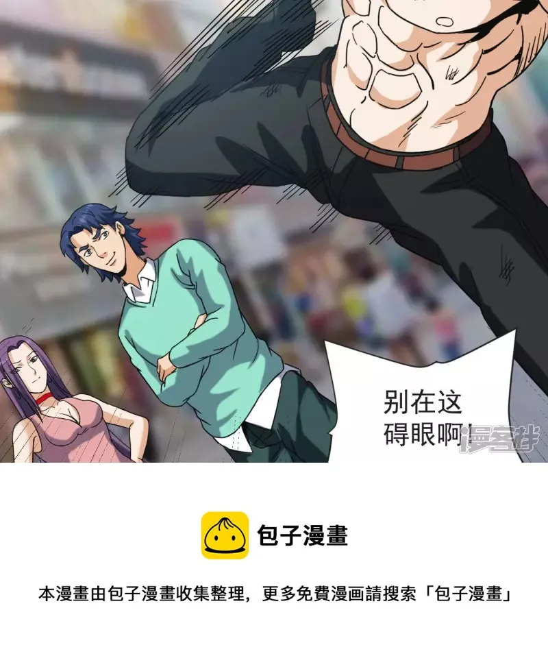 第59话 你爸是张辰海？ 第81页