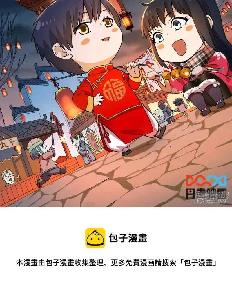 第59话 你爸是张辰海？ 第84页