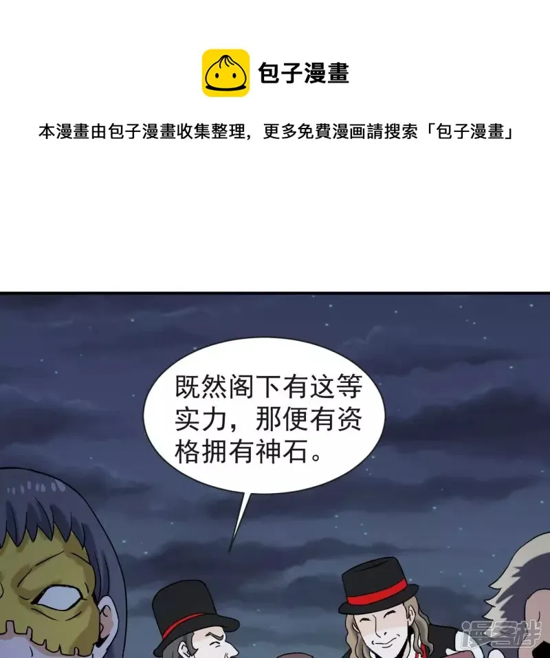 第72话 神念师 第13页