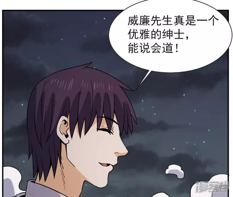 第72话 神念师 第20页