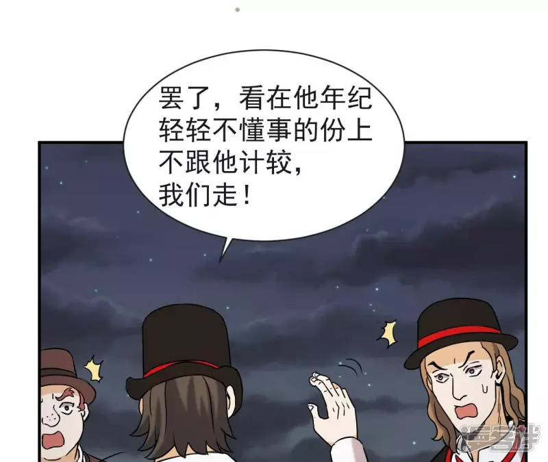第72话 神念师 第31页