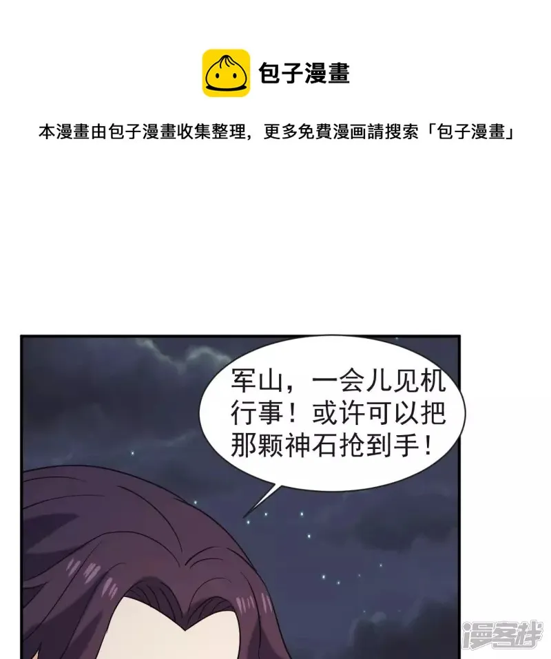 第72话 神念师 第41页